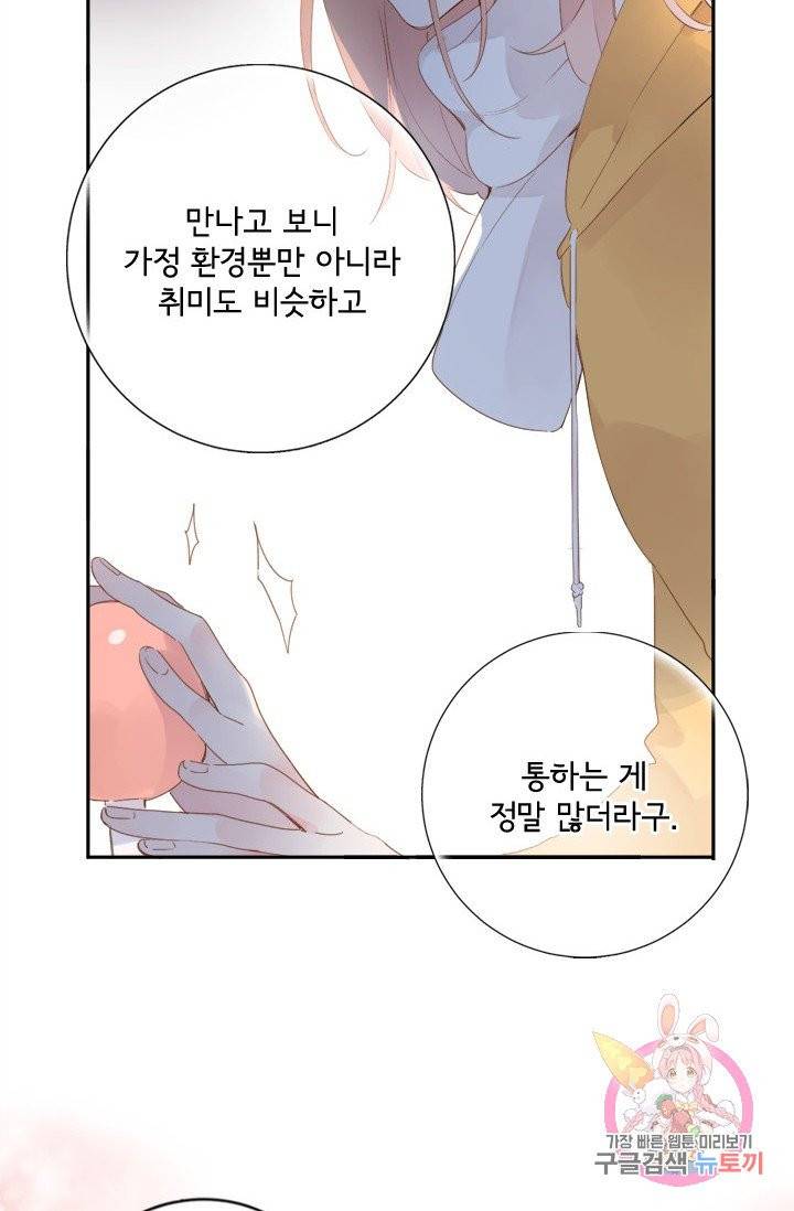 돌로의 운명캡슐 49화 19