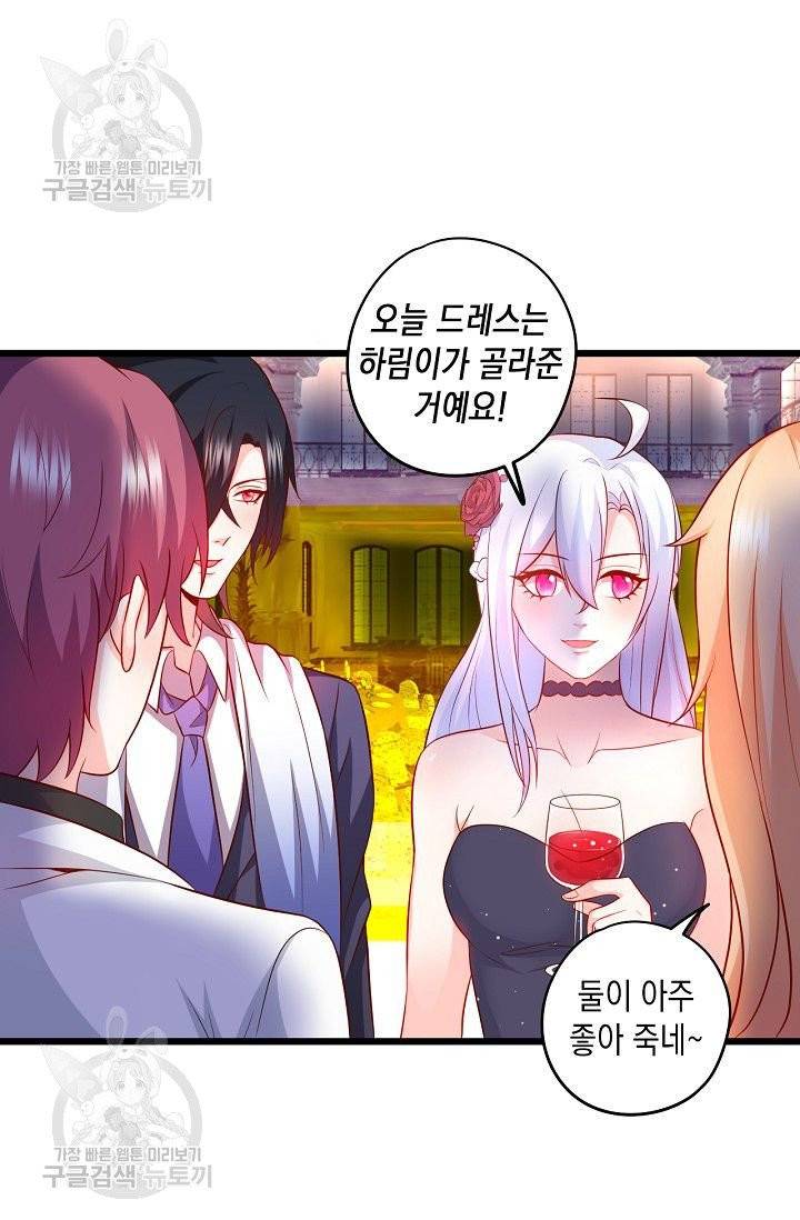 이 조폭은 귀여워 79화 2