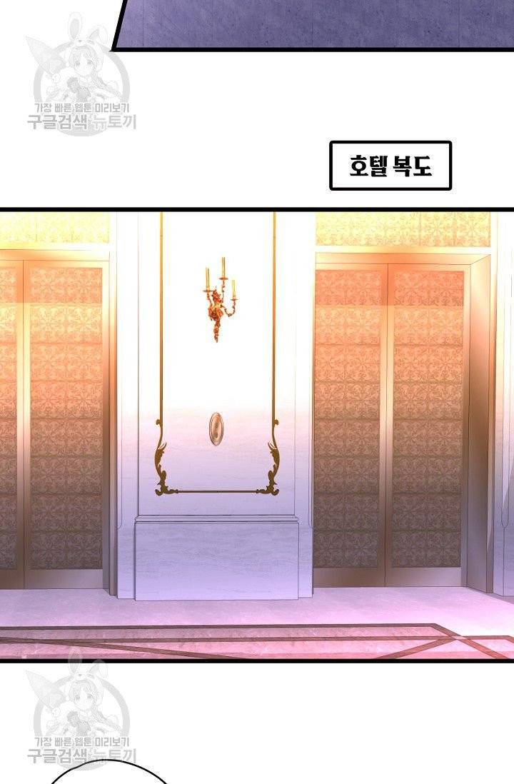 이 조폭은 귀여워 79화 7