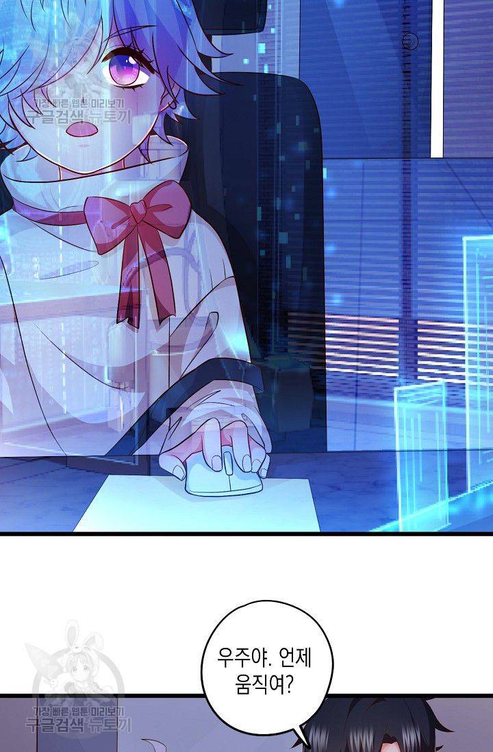 이 조폭은 귀여워 79화 10