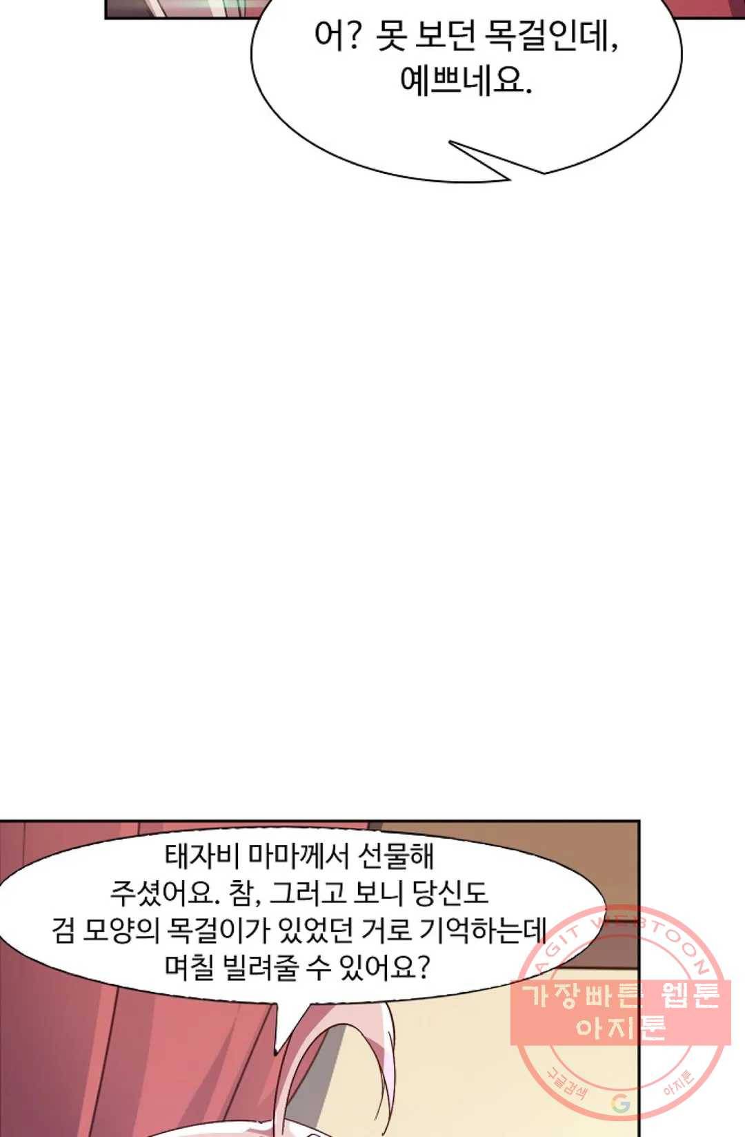 적소신검 86화 5