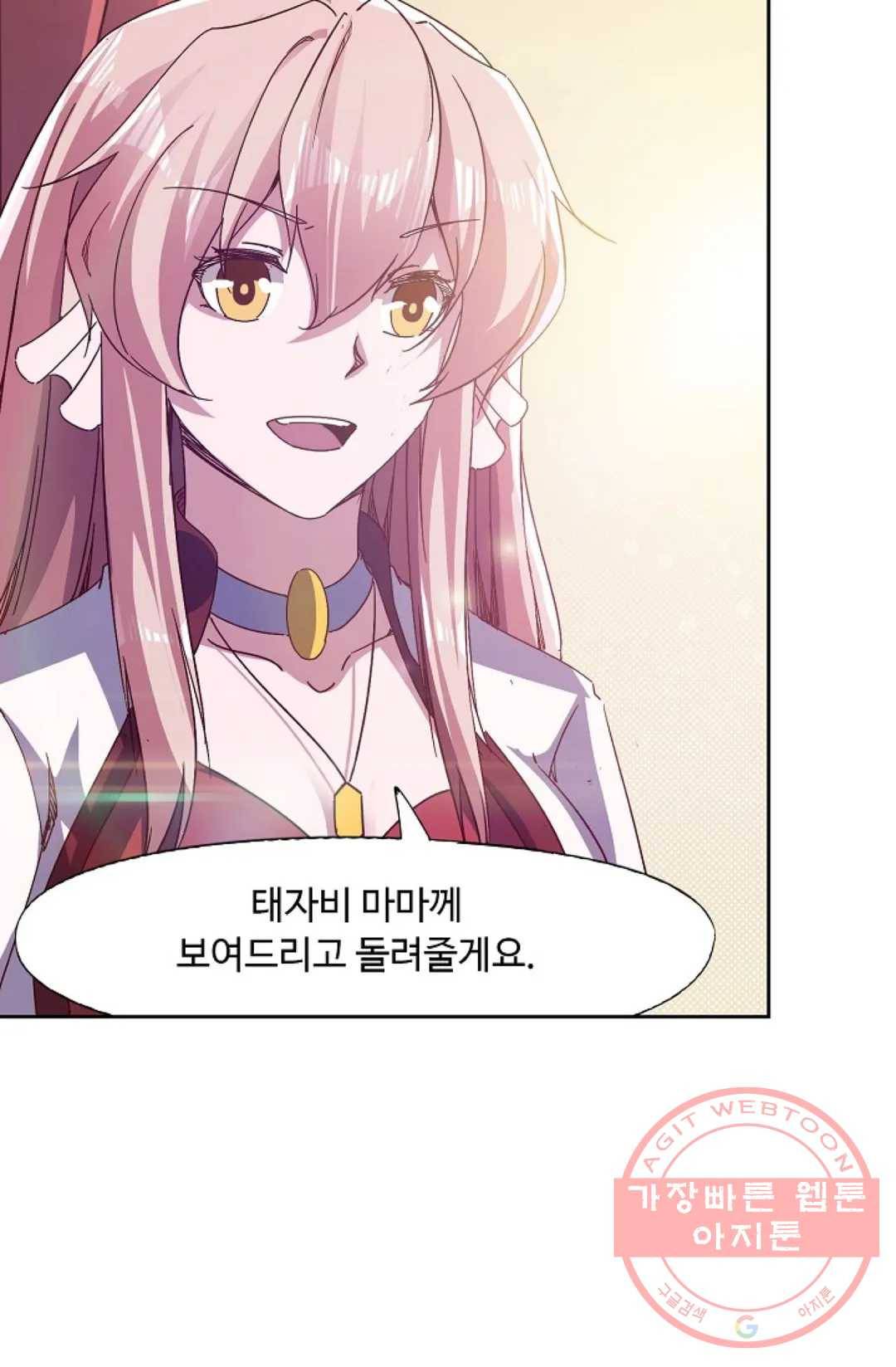 적소신검 86화 6