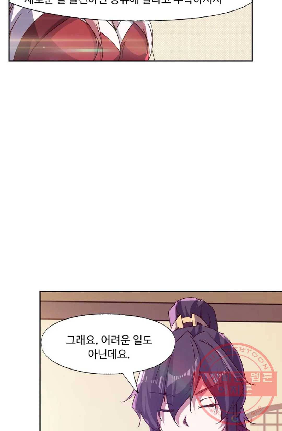 적소신검 86화 8