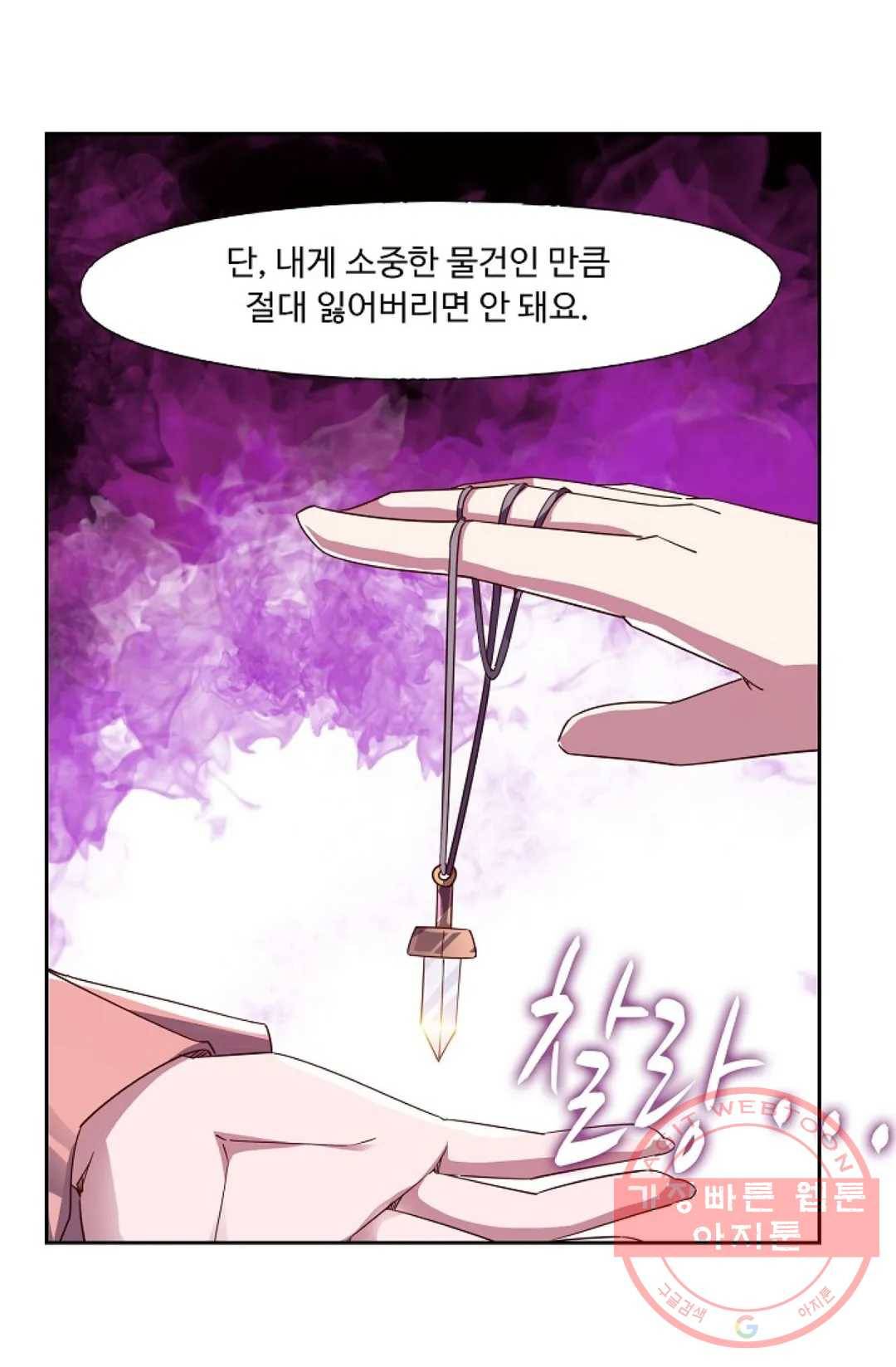 적소신검 86화 10