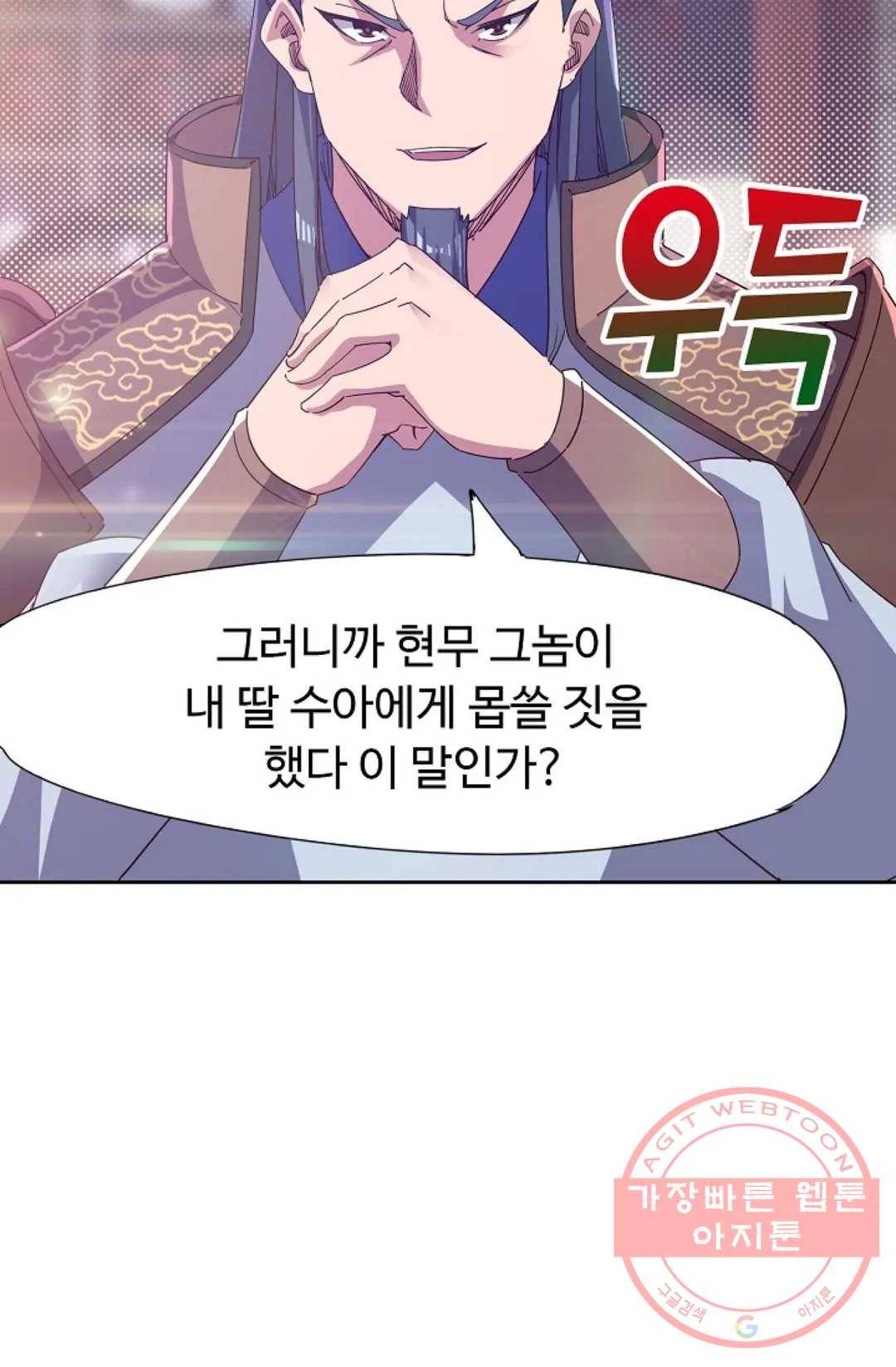적소신검 86화 14