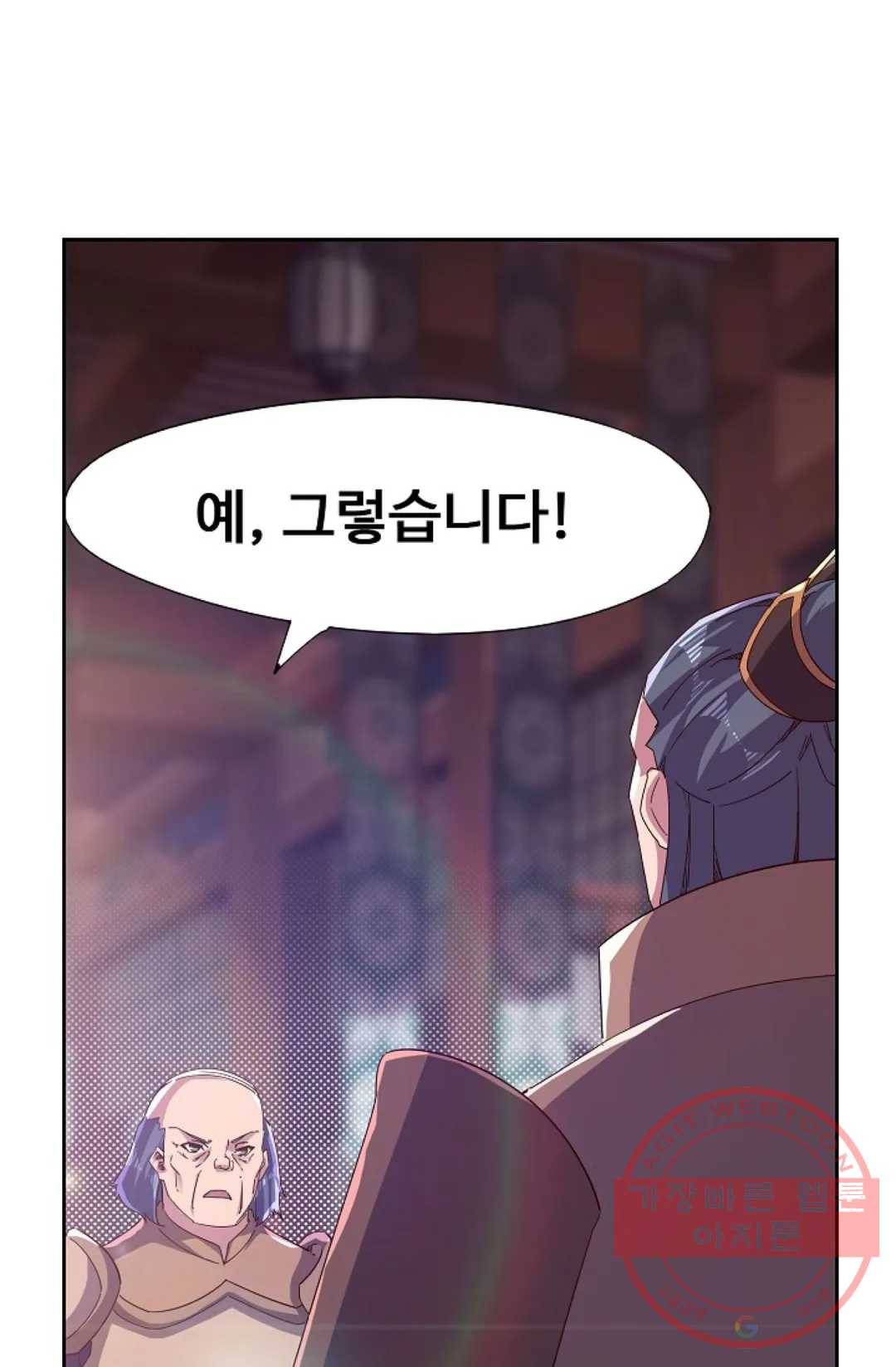 적소신검 86화 15