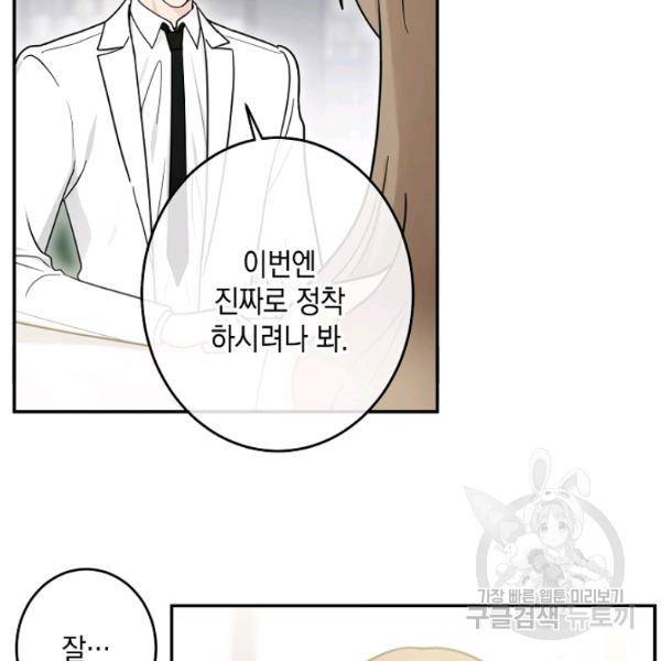 가장 평범한 이세계 32화 16