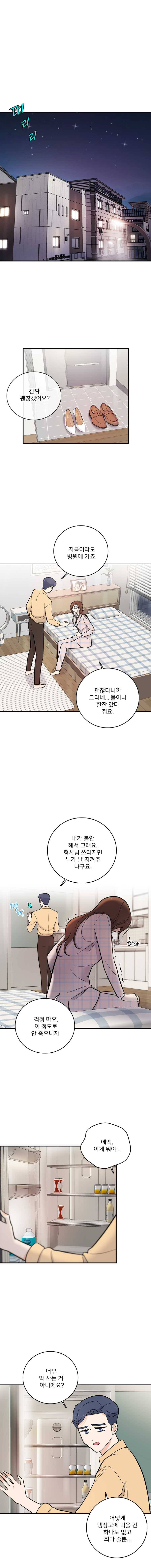 나를 지켜줘 25화 2