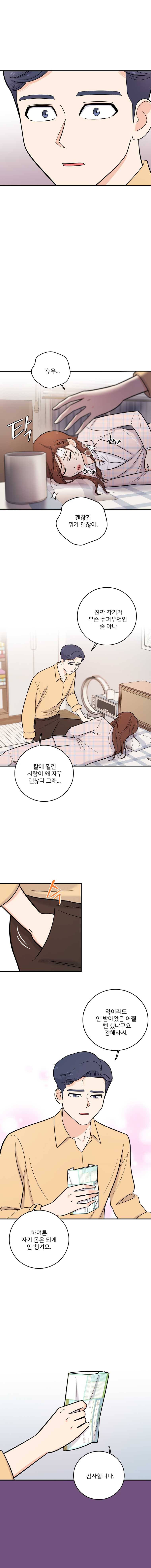 나를 지켜줘 25화 3
