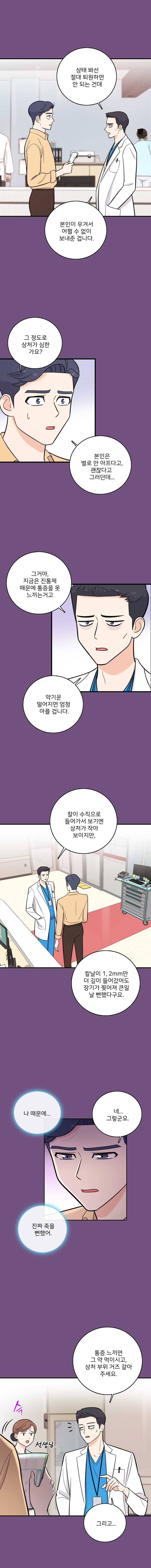 나를 지켜줘 25화 4
