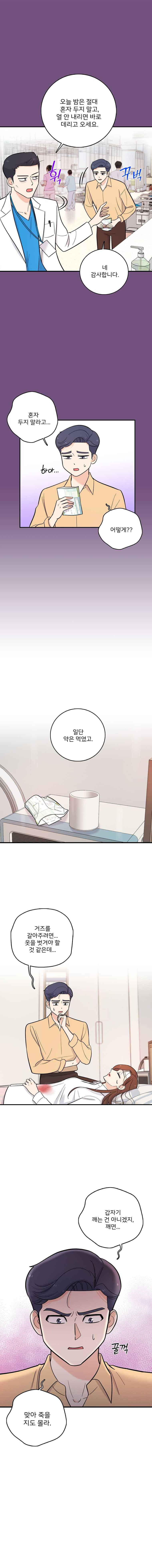 나를 지켜줘 25화 5