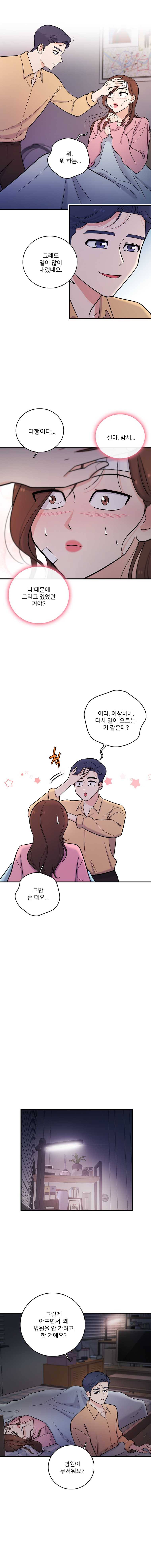 나를 지켜줘 25화 7