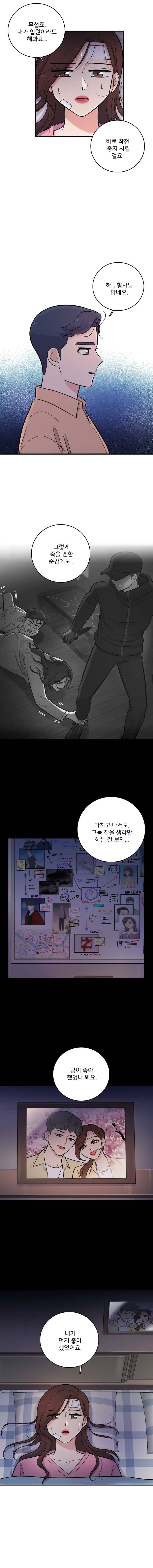 나를 지켜줘 25화 8
