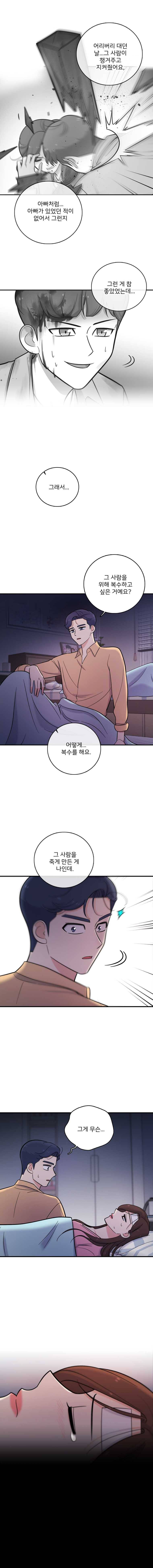 나를 지켜줘 25화 9