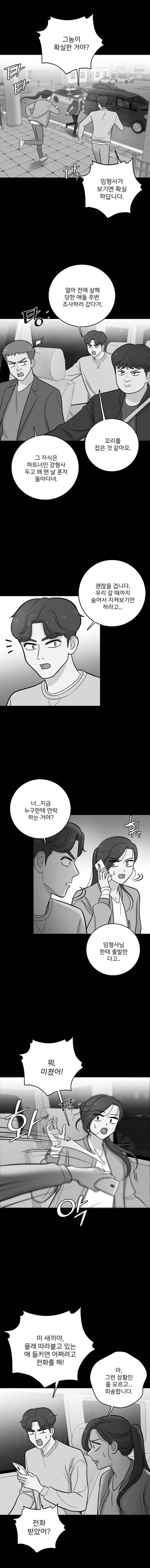 나를 지켜줘 25화 10