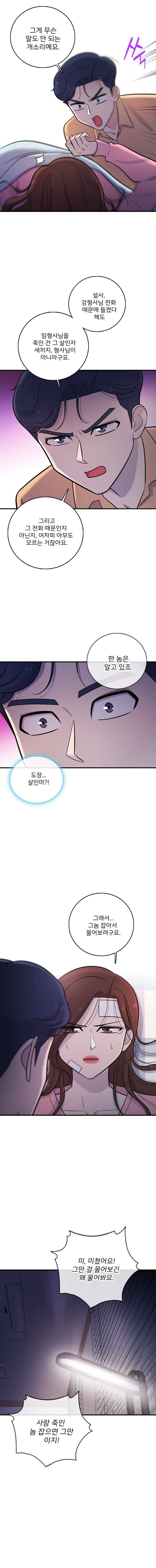 나를 지켜줘 25화 12