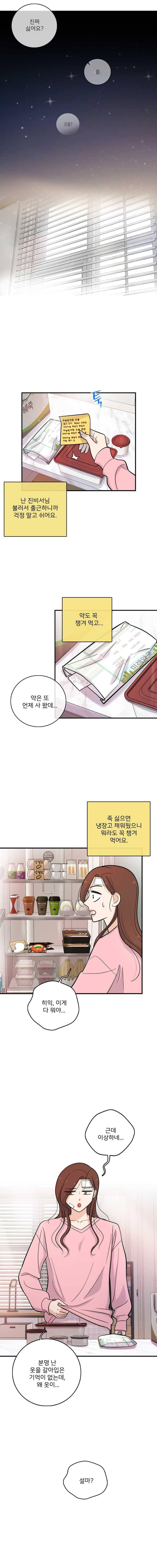 나를 지켜줘 25화 14