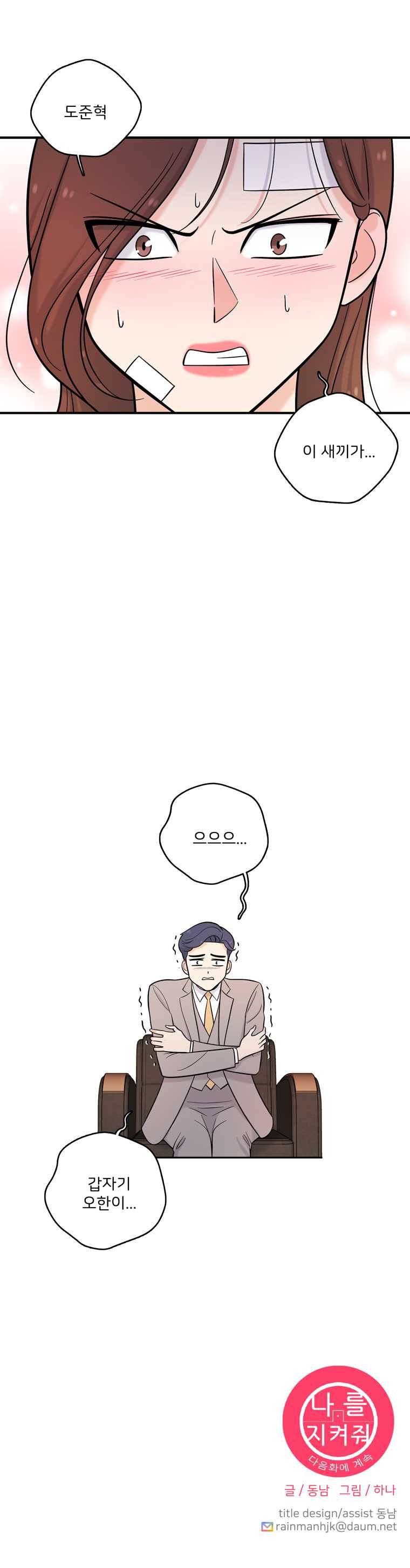 나를 지켜줘 25화 15