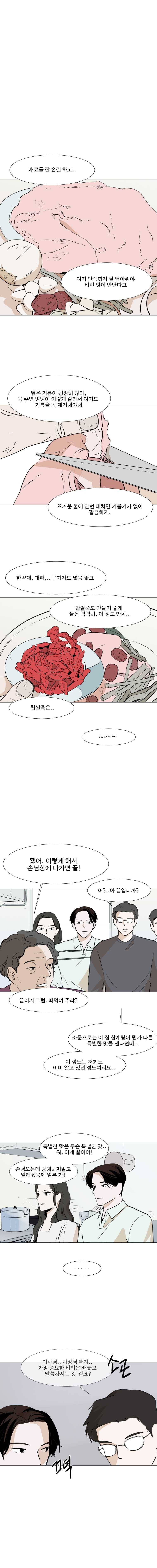 쑥 20화 1
