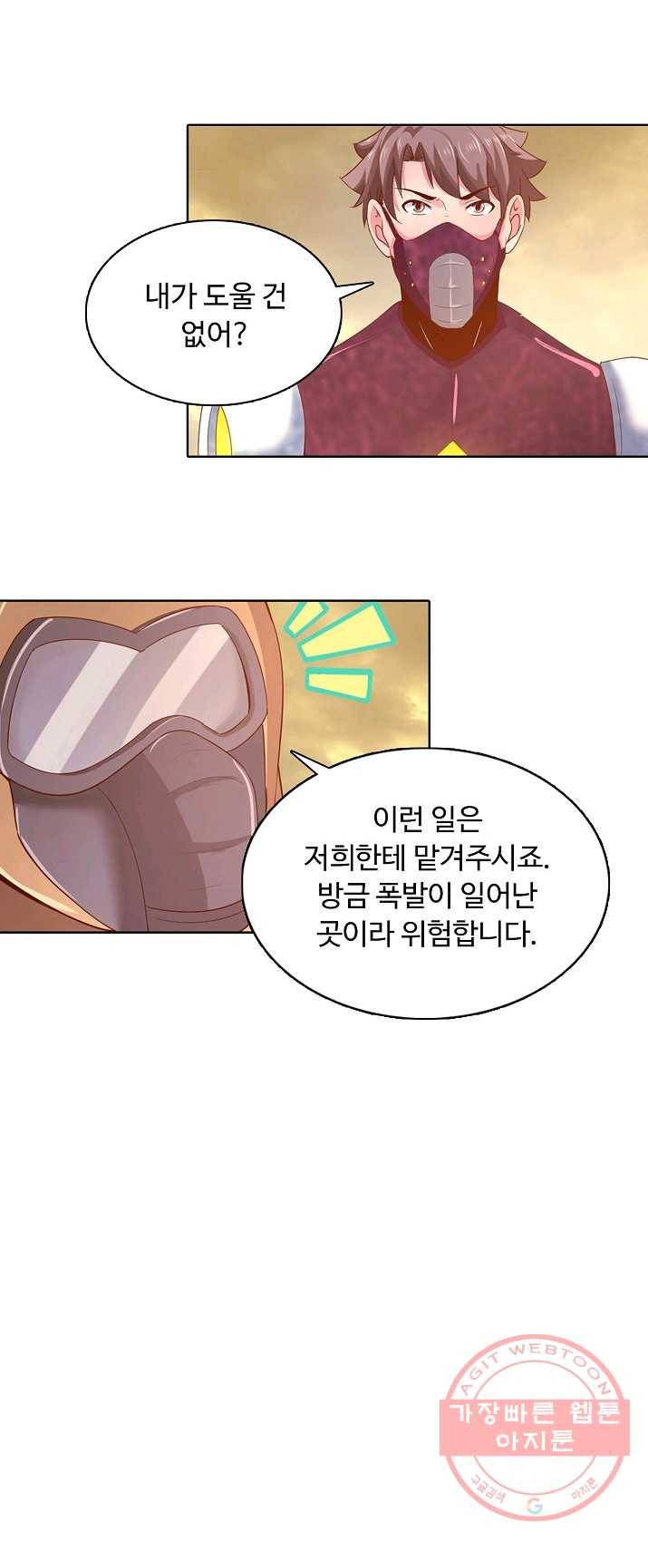 이 말세의 구세주 나란 남자 172화 3