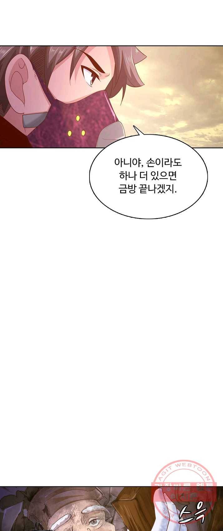 이 말세의 구세주 나란 남자 172화 4