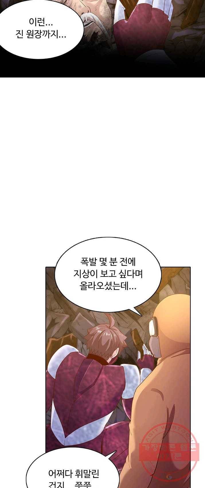 이 말세의 구세주 나란 남자 172화 5