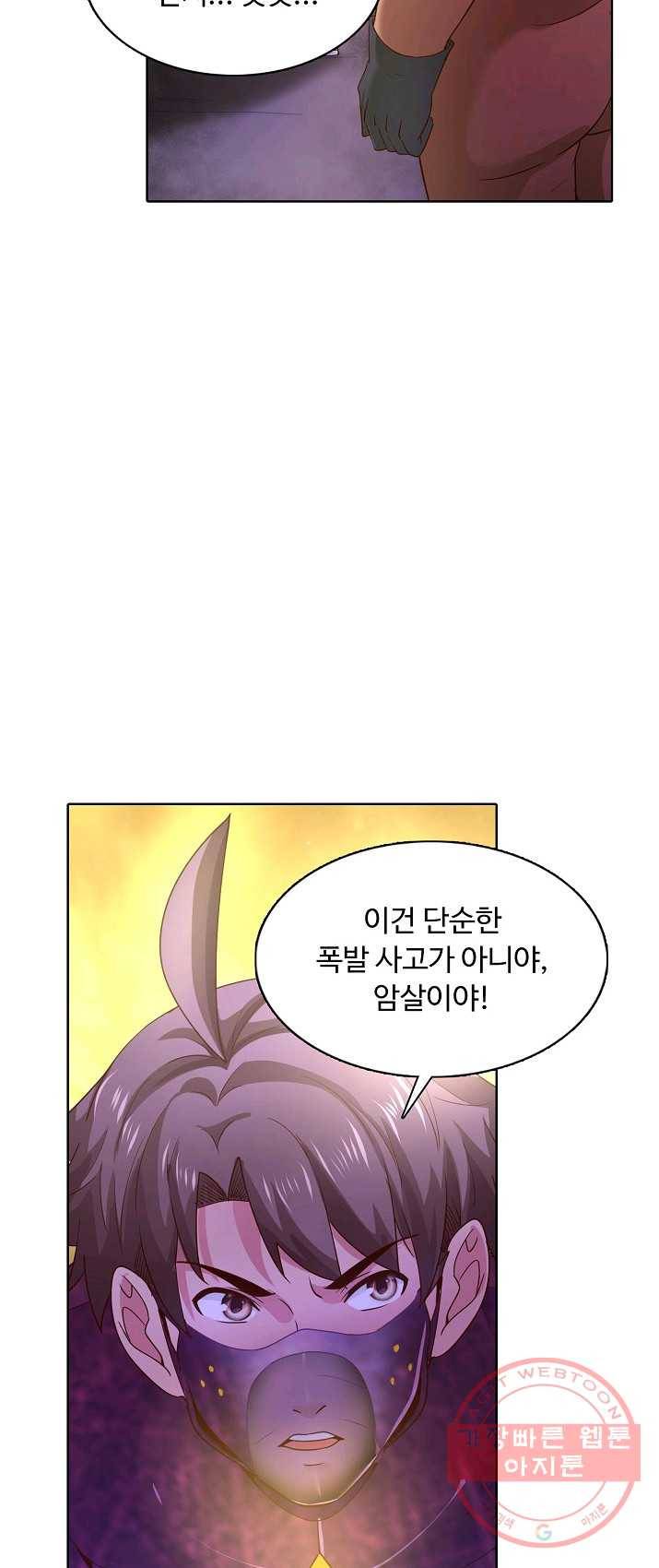 이 말세의 구세주 나란 남자 172화 6
