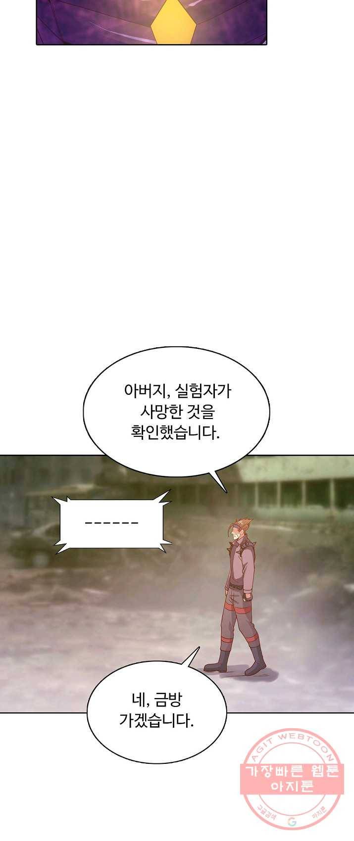 이 말세의 구세주 나란 남자 172화 7