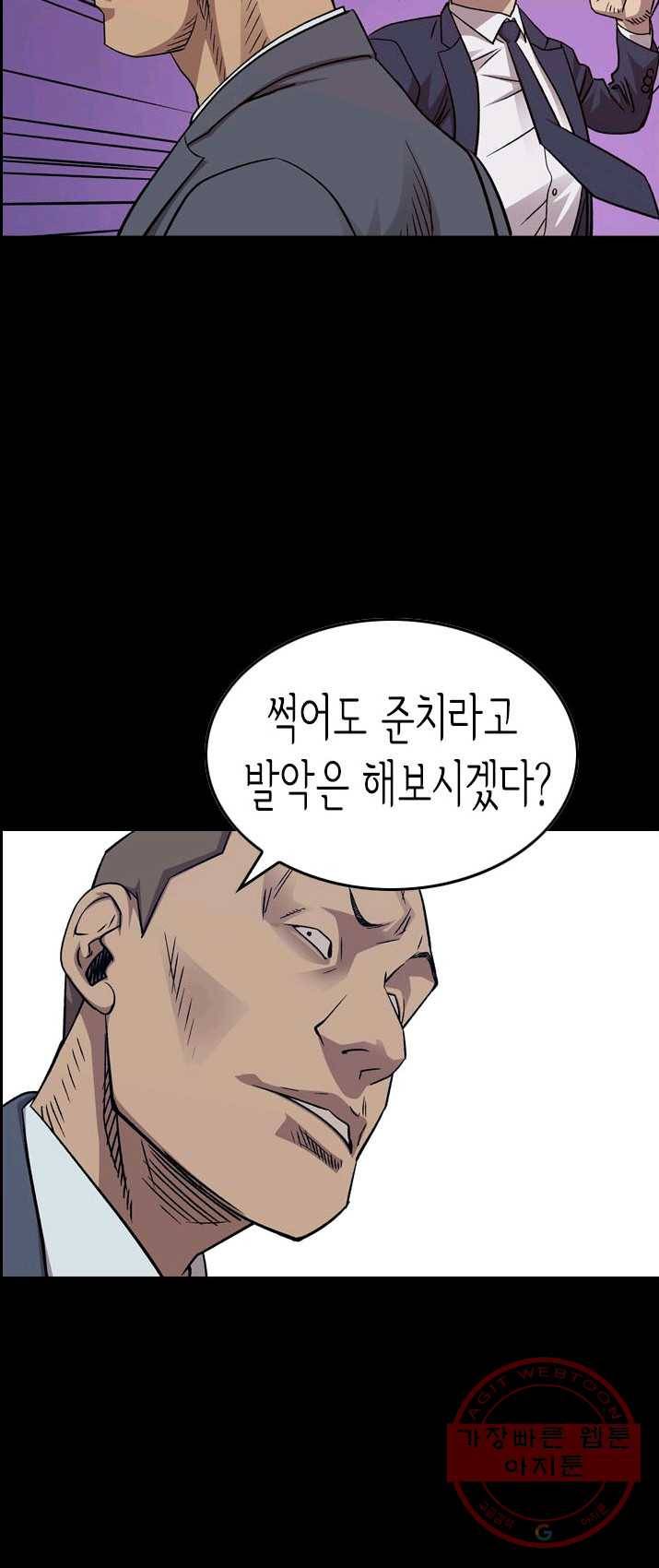 총수 비기닝 233화 2