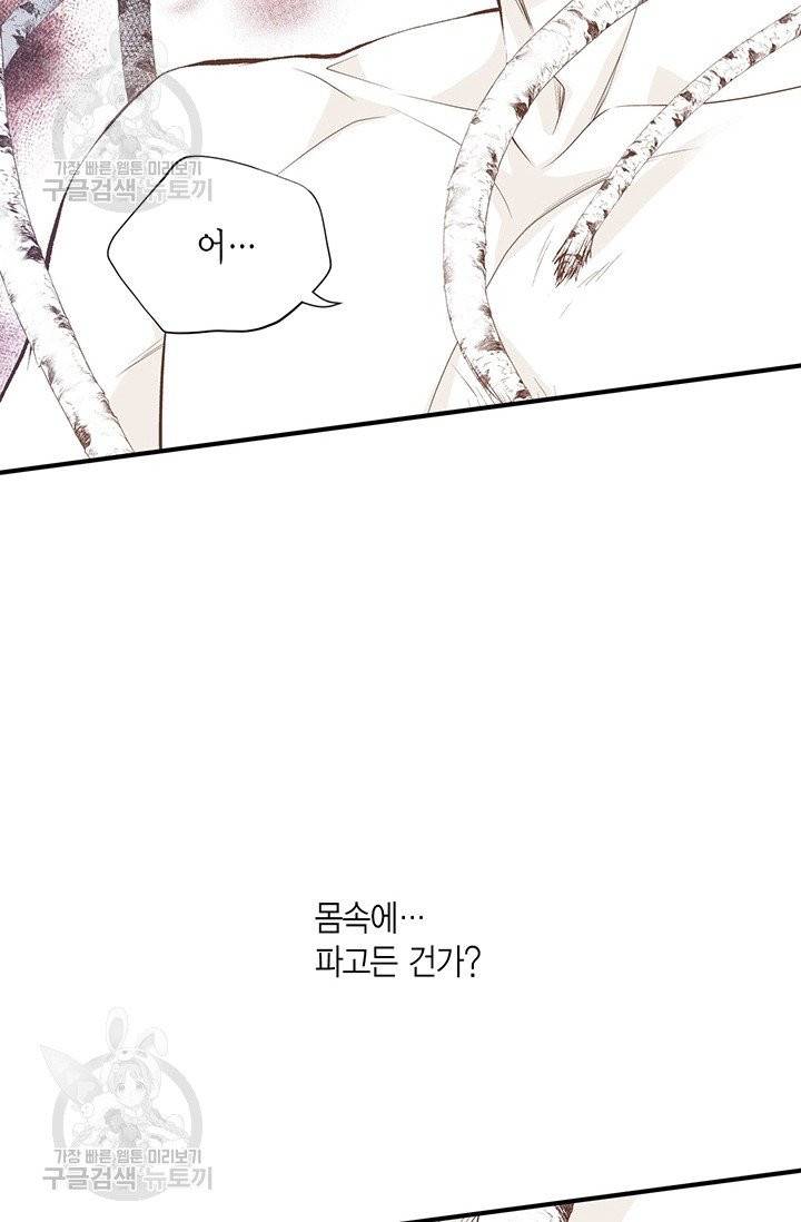 언브레이커블 마스터 94화 4
