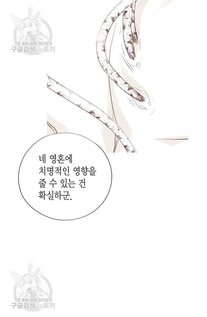 언브레이커블 마스터 94화 9