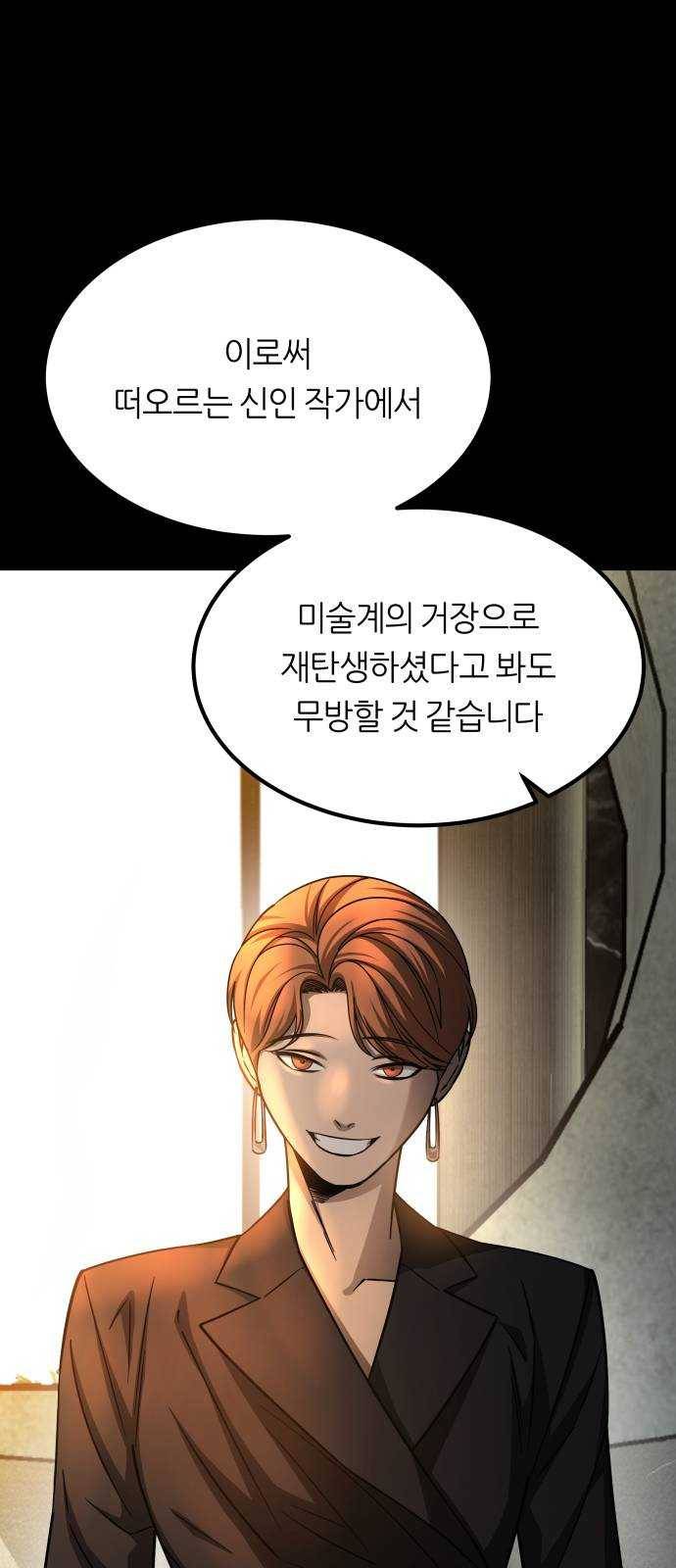 겟백 3부 13화. 반격 4