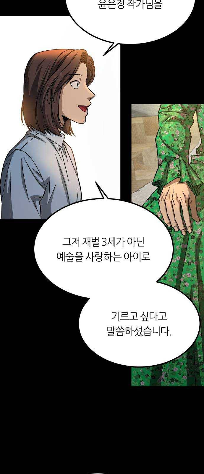 겟백 3부 13화. 반격 7