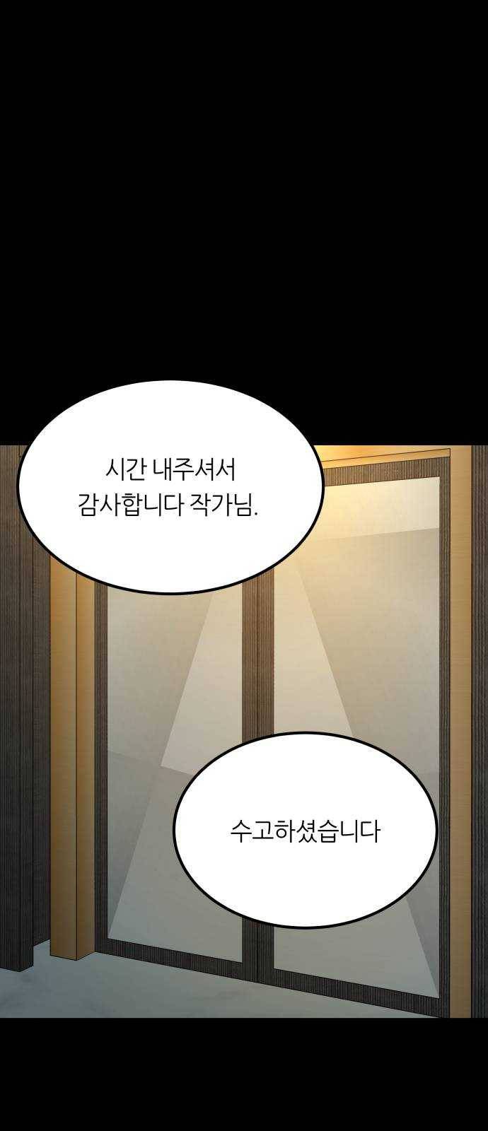겟백 3부 13화. 반격 12