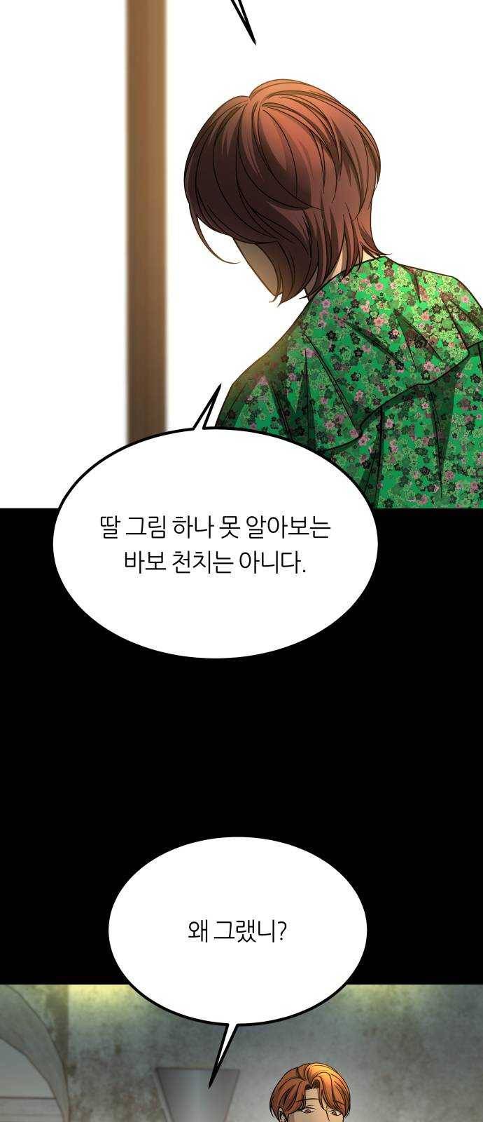 겟백 3부 13화. 반격 18