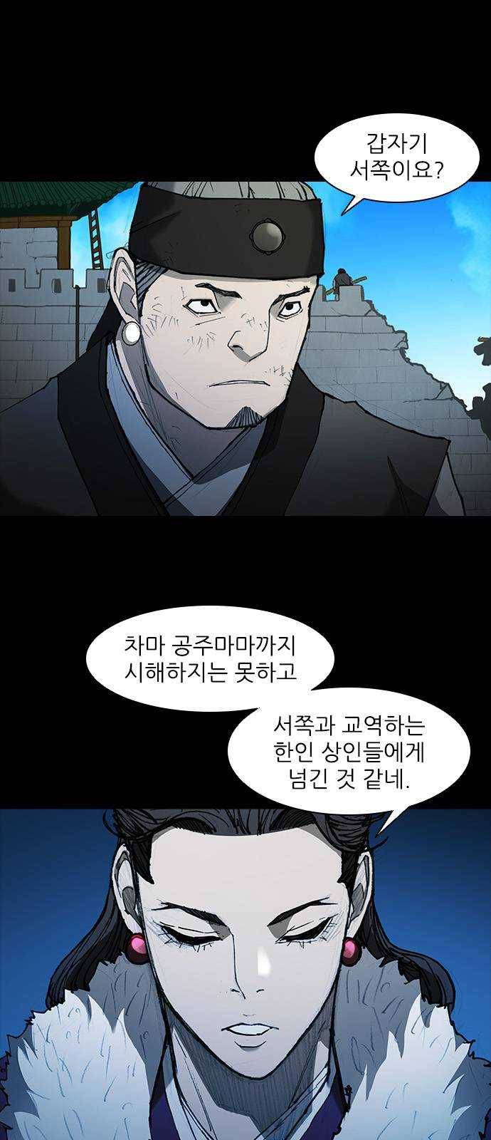 무사만리행 56화 5