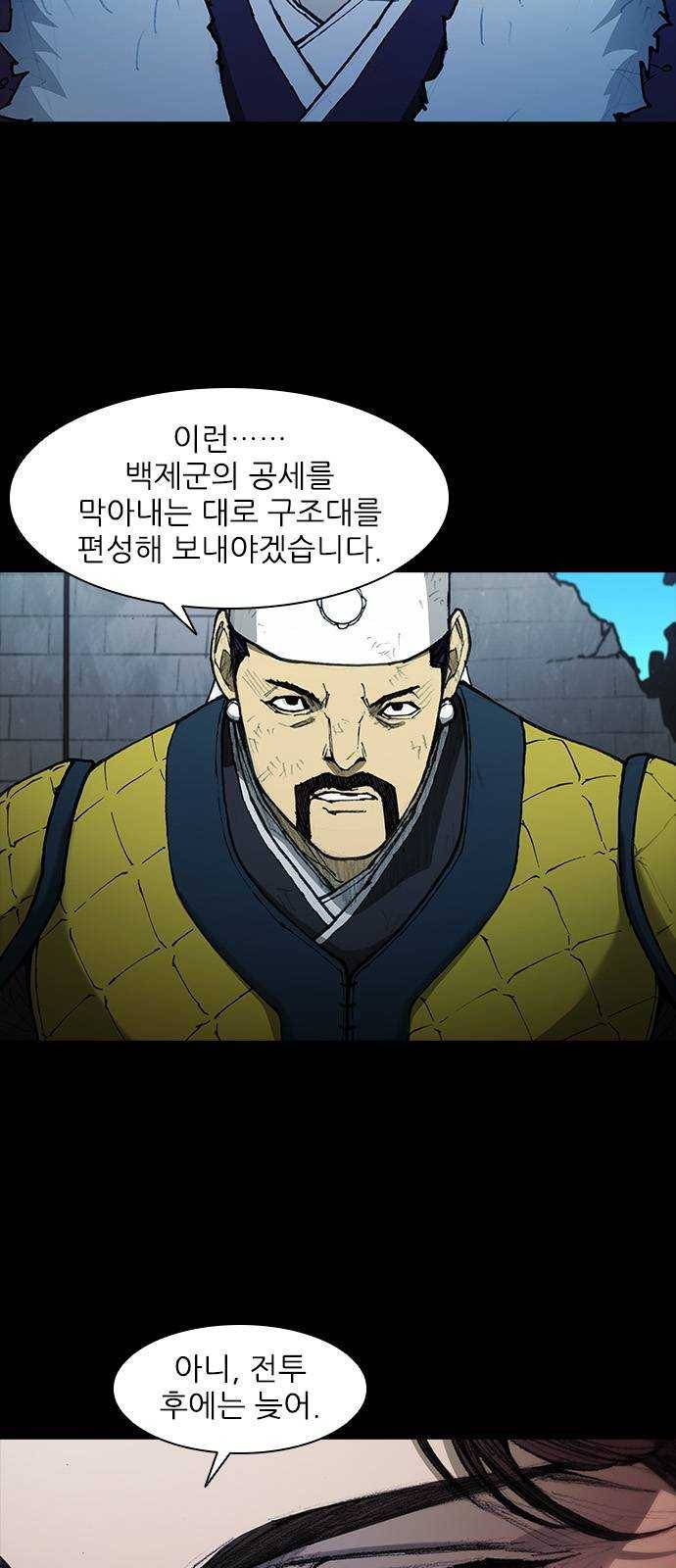 무사만리행 56화 6