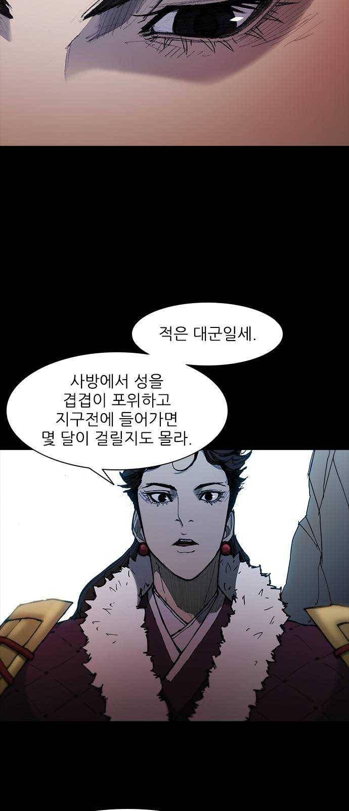 무사만리행 56화 7
