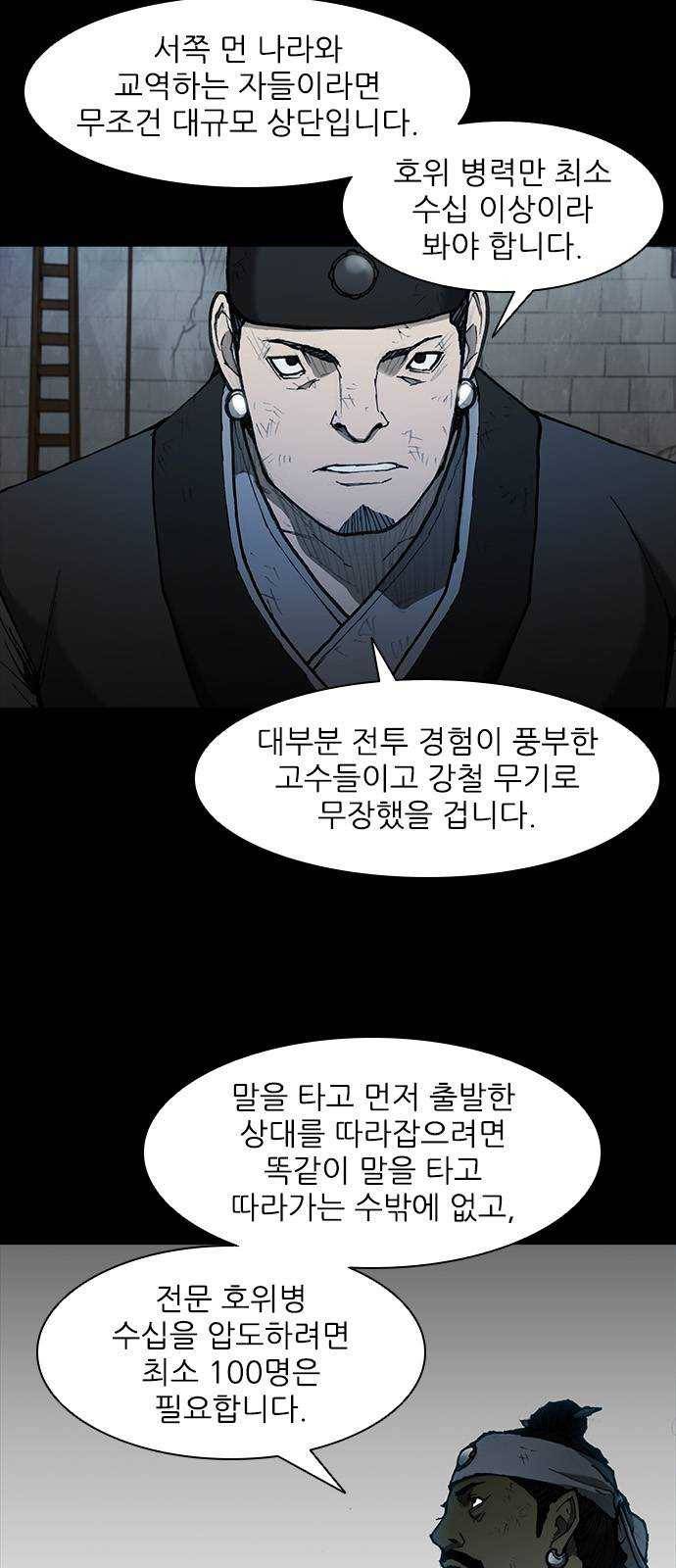 무사만리행 56화 8