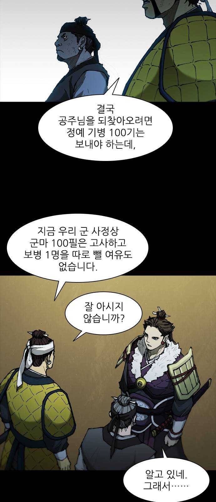 무사만리행 56화 9