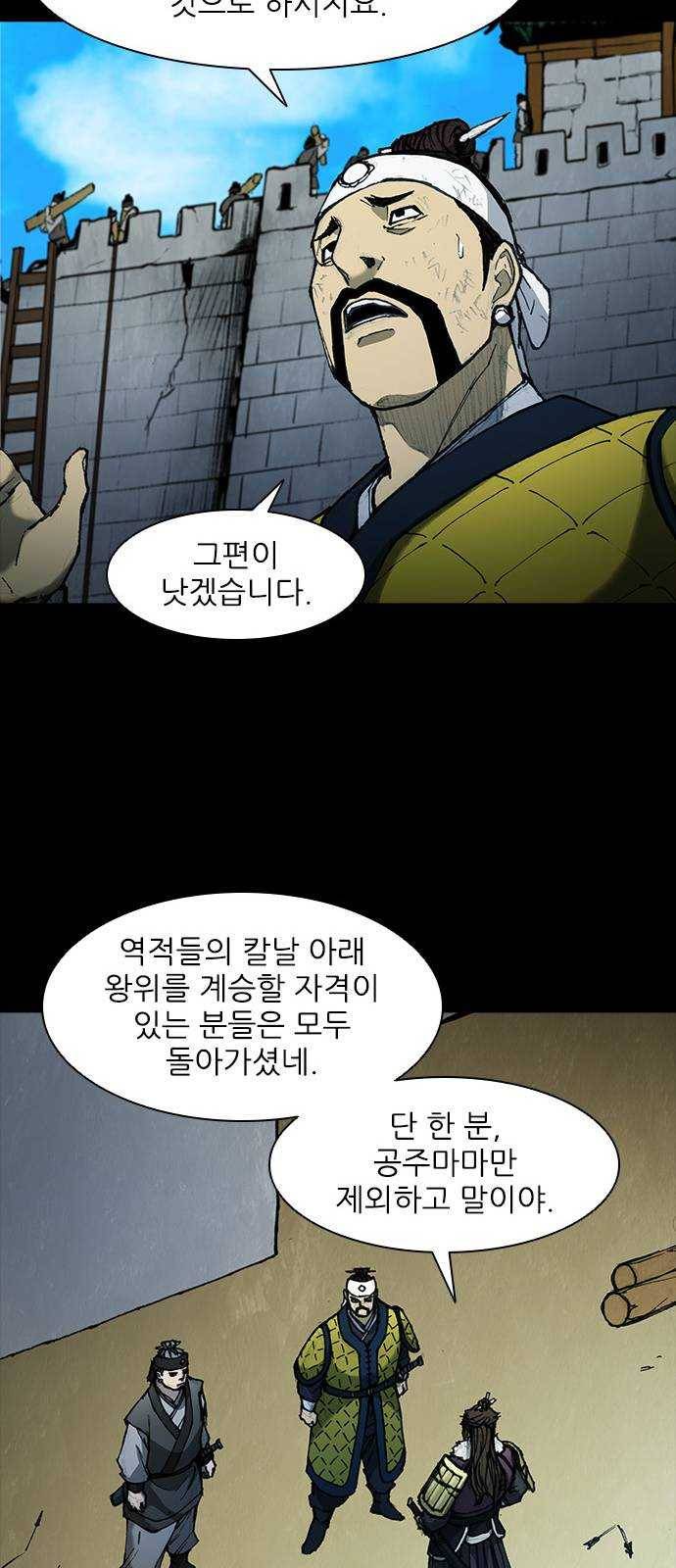 무사만리행 56화 13