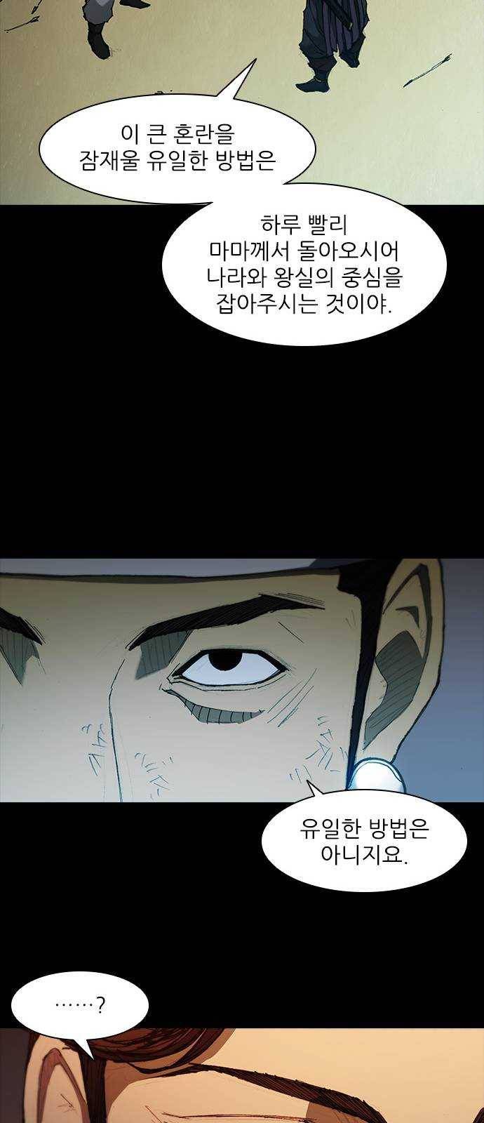 무사만리행 56화 14