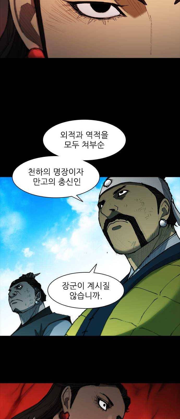무사만리행 56화 15