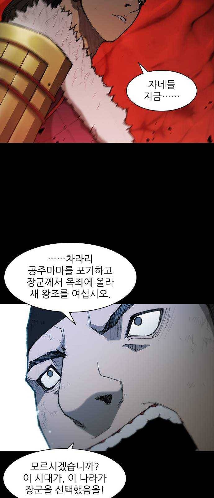 무사만리행 56화 16