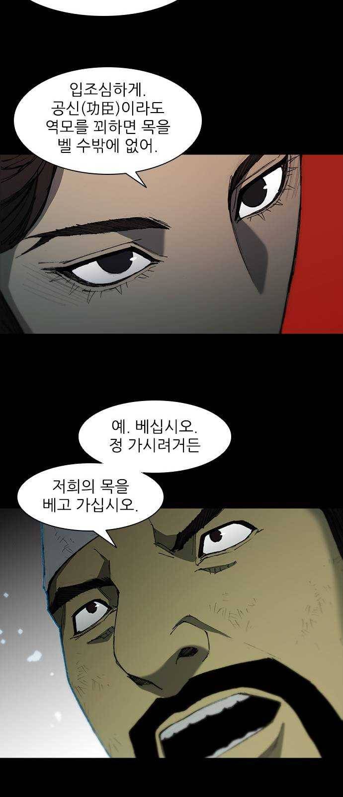 무사만리행 56화 17
