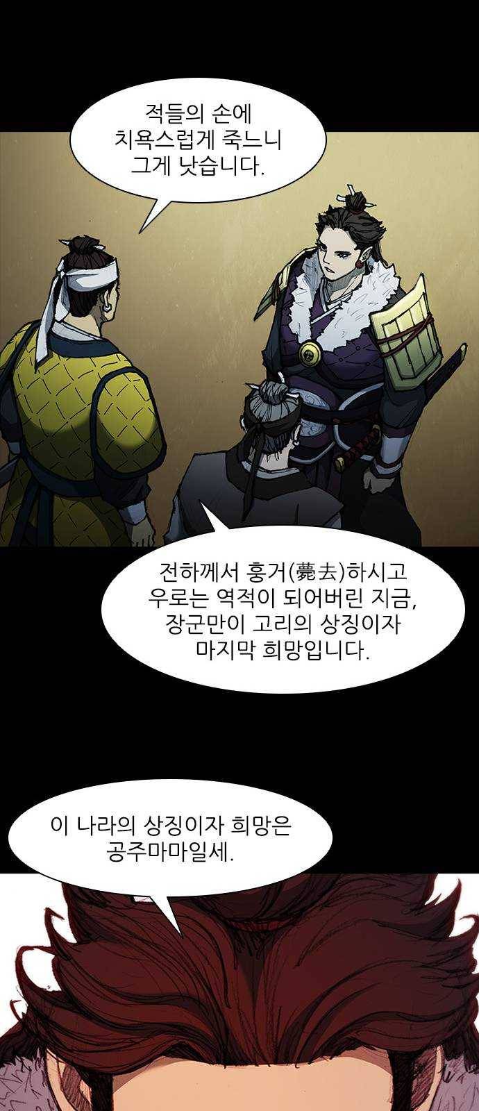 무사만리행 56화 18