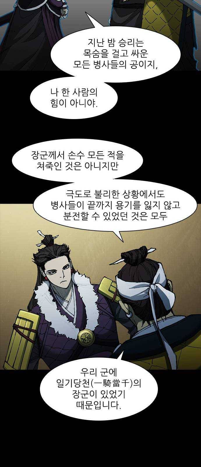 무사만리행 56화 20