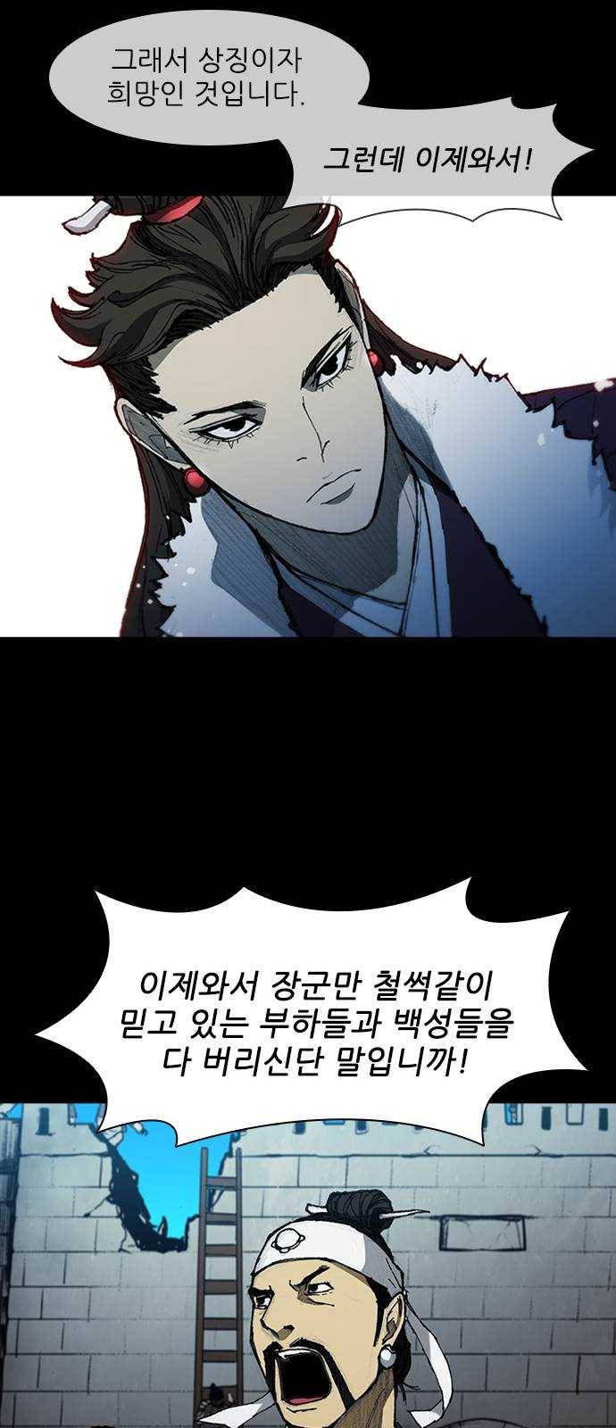 무사만리행 56화 21