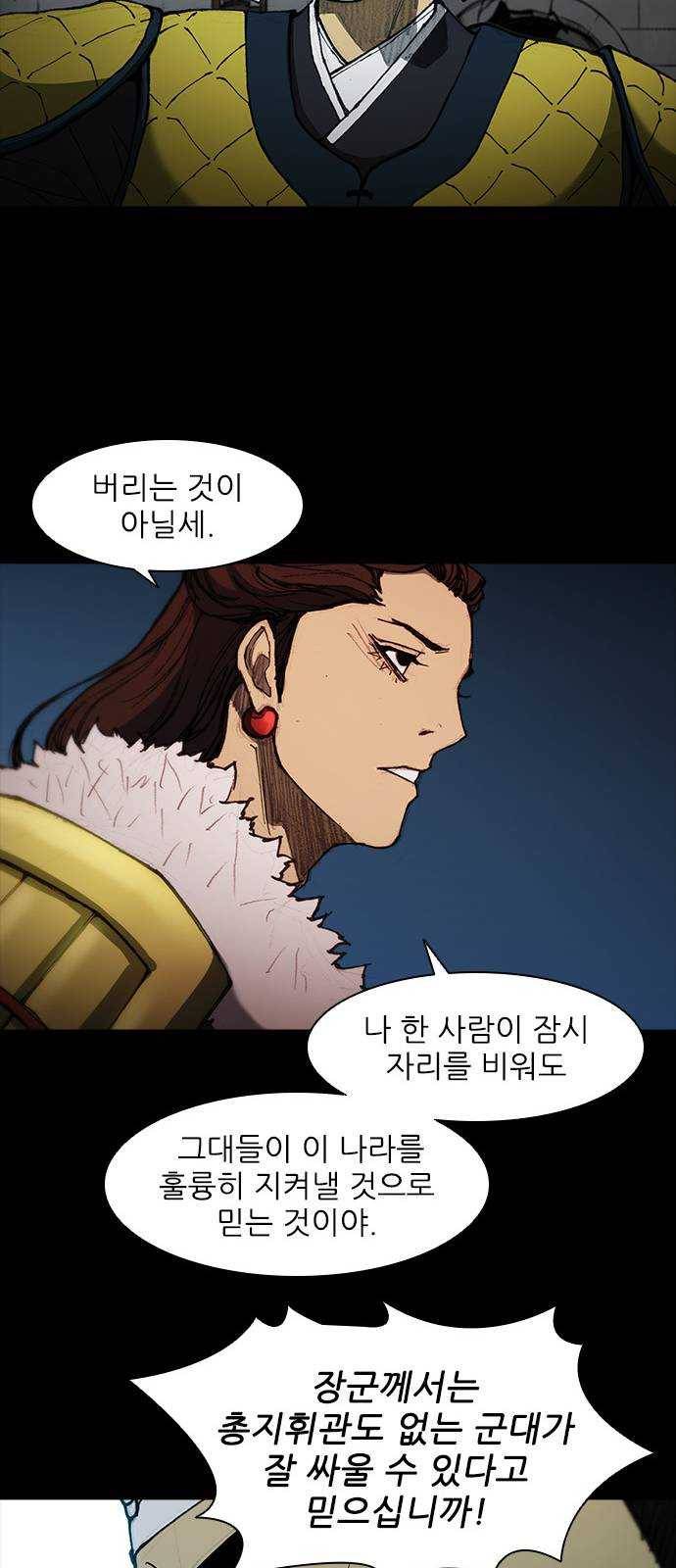 무사만리행 56화 22