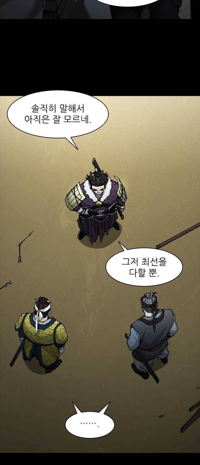 무사만리행 56화 26
